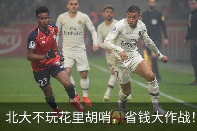 北大不玩花里胡哨，省钱大作战！